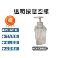 在飛比找蝦皮購物優惠-PETG瓶 分裝瓶 按壓瓶 透明分裝瓶 塑膠PETG 方型瓶