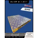 【 SLEEP&SLEEP 】（硬式護背彈簧床 ）房東/租屋族首選