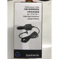 在飛比找蝦皮購物優惠-現貨 GARMIN 分離式點煙器電源線(1.8米) 開發票 