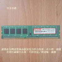 在飛比找Yahoo!奇摩拍賣優惠-【恁玉收藏】二手品《雅拍》UMAX 2GB DDR3-133