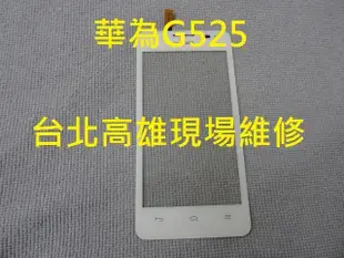 台北/高雄現場維修ELIYA S868 s860玻璃破裂更換 專修平板手機 入水 摔機 原廠退修 無法充電