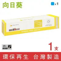 在飛比找Yahoo奇摩購物中心優惠-向日葵 for Fuji Xerox CT201665 藍色