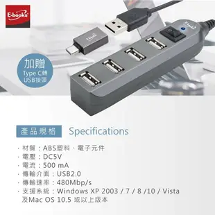 【E-Books 中景科技】H17 節能開關4孔USB-Hub集線器 (贈Type C轉接頭)