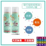 🔎美和康生技🔍 響叮噹天然防蚊精油 100ML 防蚊 防蚊液 防蚊精油 響叮噹 亞大 天然無毒 不含敵避 有效驅避小黑蚊