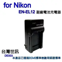 在飛比找i郵購優惠-【富豪相機】for Nikon EN-EL12電池充電器 相