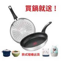 在飛比找蝦皮購物優惠-[Tefal 特福] 精靈複合不鏽鋼28CM不沾鍋平底鍋(電