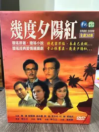 在飛比找Yahoo!奇摩拍賣優惠-瓊瑤戲劇 幾度夕陽紅DVD