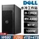 Dell Precision 3660水冷工作站(i9-13900K/128G/4TB+4TBSSD/RTXA5000-24G/1000W/W11P)