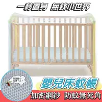 在飛比找蝦皮購物優惠-【台灣現貨+發票】嬰兒床蚊帳 嬰兒蚊帳罩 遊戲床蚊帳 防蚊 