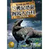 在飛比找遠傳friDay購物優惠-三疊紀恐龍圖鑑大百科[88折] TAAZE讀冊生活