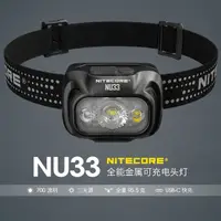 在飛比找蝦皮商城精選優惠-Nitecore NU33 頭燈 輕量化頭燈 充電頭燈 70