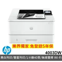 在飛比找momo購物網優惠-【HP 惠普】LaserJet Pro 4003dw 雷射印