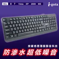 在飛比找PChome24h購物優惠-i-gota 高優質低噪音鍵盤(KB-500S)