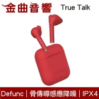 在飛比找樂天市場購物網優惠-Defunc True Talk 紅色 降噪 IPX4 通話