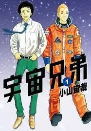 在飛比找Yahoo!奇摩拍賣優惠-[代訂]宇宙兄弟 1-33(中文漫畫)