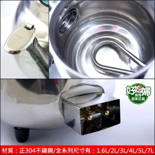 《好媳婦》台灣製造『泉光牌304不銹鋼笛音壺電茶壺2L/公升』電開水壺/電煮水壺/電壺/快煮壺/泡茶壺/插電滾水/電熱管