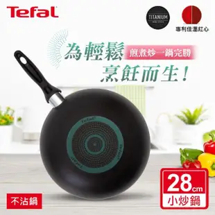 【Tefal 特福】爵士系列28CM不沾鍋炒鍋+玻璃蓋