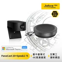 在飛比找momo購物網優惠-【Jabra】PanaCast 20智能會議視訊攝影機+Sp