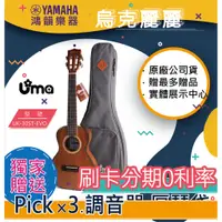 在飛比找蝦皮購物優惠-|鴻韻樂器|🔥UMA Ukulele UK-30ST-EVO