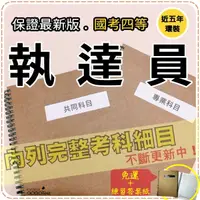 在飛比找蝦皮商城精選優惠-2024年最新版-免運！2400題【司法四等相關考試】『近五