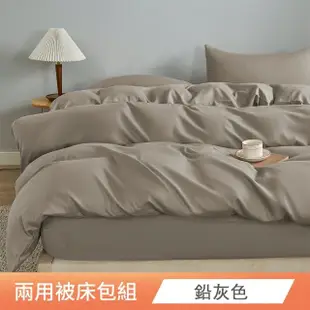 【日禾家居】天絲素色兩用被床包組 台灣製(單人 雙人 加大 均一價)
