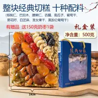 在飛比找蝦皮購物優惠-新疆切糕500g 切糕 堅果 老式糕點 新疆特產 切糕新疆 