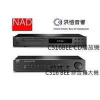 在飛比找蝦皮購物優惠-[洪愷音響] 英國 NAD C516BEE+C316BEE 