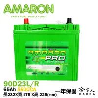 在飛比找蝦皮商城優惠-AMARON 愛馬龍 90D23L 銀合金 汽車電池 SUB