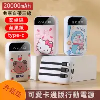 在飛比找蝦皮購物優惠-新款 行動電源 20000mah 自帶三線 20000毫安 