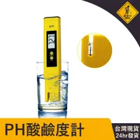 在飛比找蝦皮商城精選優惠-酸鹼度計 筆型PH計 酸鹼指示計 PH筆 筆型酸鹼度計 PH