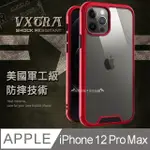 VXTRA美國軍工級防摔技術 IPHONE 12 PRO MAX 6.7吋 氣囊保護殼 手機殼(火箭紅)