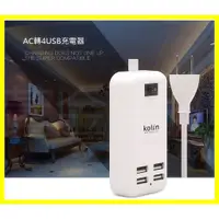 在飛比找蝦皮購物優惠-歌林4孔USB充電器 KEXSHAU12 0-767