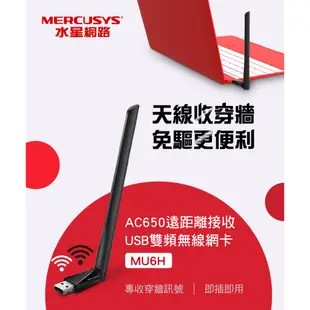 Mercusys 水星網路 MU6H AC650 雙頻wifi網路 USB無線網卡 無線網卡 高增益 網卡