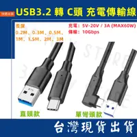 在飛比找蝦皮購物優惠-台灣賣家 USB-A 3.0 Type-C 轉 USB 充電