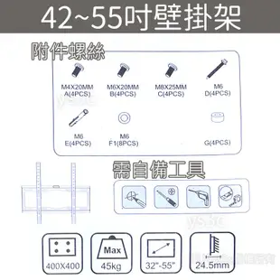 超薄液晶電視壁掛架 F40 55吋/42吋/40吋 (承重45kg/孔距40x40cm/離牆2.5cm)37吋32吋