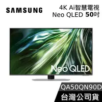 在飛比找蝦皮購物優惠-SAMSUNG 50吋 Neo QLED 50QN90D【聊