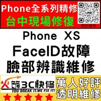 在飛比找蝦皮購物優惠-【台中蘋果維修】iPhoneXS修臉部辨識/Faceid/面