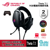 在飛比找蝦皮商城優惠-華碩 ROG Theta 7.1 RGB 電競耳機麥克風 有