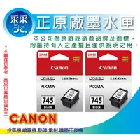 在飛比找蝦皮商城精選優惠-【采采3C-優惠2黑】CANON PG-745 黑色 原廠墨