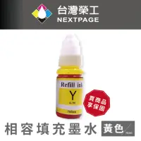 在飛比找momo購物網優惠-【NEXTPAGE 台灣榮工】For G系列專用 Dye I