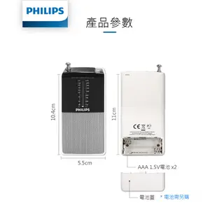 PHILIPS 飛利浦 AE1530/00 迷你口袋收音機 隨身收音機 須裝電池 FM AM 隨身聽廣播