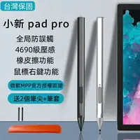 在飛比找樂天市場購物網優惠-聯想小新觸控筆 小新pad pro 2020專用觸控筆yog