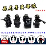『饅頭玩具屋』MOC 飛虎菁英部隊 4隻1組 (袋裝) 警察 POLICE 軍事 SWAT 特警 非樂高兼容LEGO積木