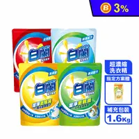 在飛比找生活市集優惠-【白蘭】超濃縮洗衣精補充包1.6kg 多入組 贈 熊寶貝多效