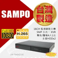 在飛比找PChome24h購物優惠-SAMPO聲寶 DR-TWEX3-16 16路監控錄影主機