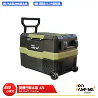 在飛比找樂天市場購物網優惠-【Pro Kamping】 領航家 雙槽行動冰箱 43L 行