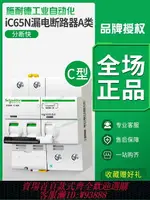 【最低價 公司貨】施耐德漏電保護斷路器IC65N/A9/1P+N/2/3/4P空氣開關/20/40/63/A