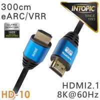 在飛比找momo購物網優惠-【INTOPIC】HDMI2.1 公對公 8K 3M HDM