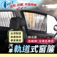 在飛比找Yahoo!奇摩拍賣優惠-T6 AMAROK 皮卡 貨卡 汽車專用窗簾 遮陽簾 隔熱簾