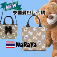 在飛比找蝦皮商城精選優惠-現貨🇹🇭泰國代購曼谷包Naraya 泰國設計師 方形手提包 